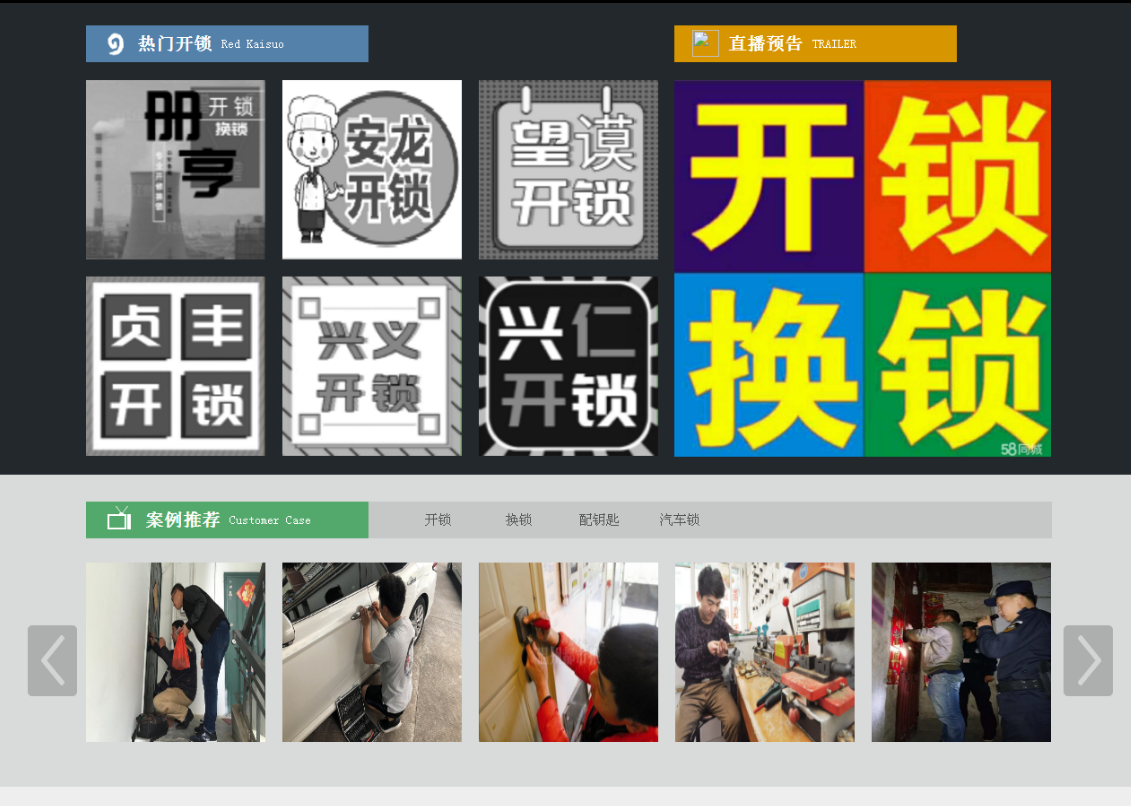 左权黔西南开锁网门户网站